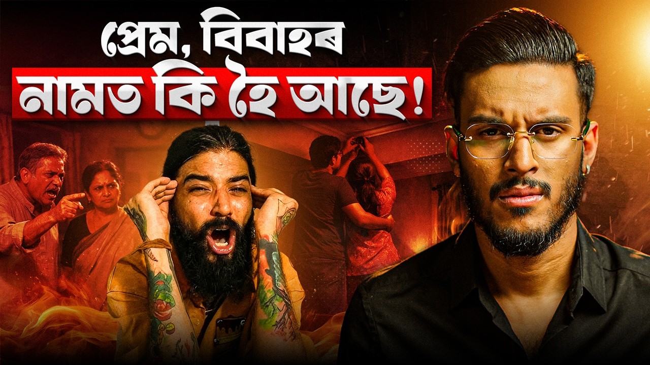 আন সম্প্ৰদায়ৰ ছোৱালী বিয়া কৰোৱা বাবেই পৰিয়ালে এলাগী কৰিলে UK07 Rider'ক  || Aboyob Bhuyan