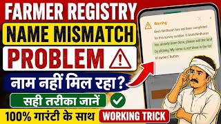farmer registry ansh nirdharan problem || farmer registry name mismatch problem