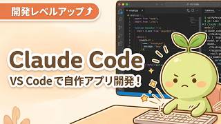 【Claude Code】VSCodeを使ってウェブアプリを開発！インターネットへ公開する方法　※初心者向けにgithub × vercelも簡単に解説