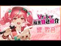 【自己紹介】あたおかアイドルVtuber 響歌音【Vtuber一問一答自己紹介】