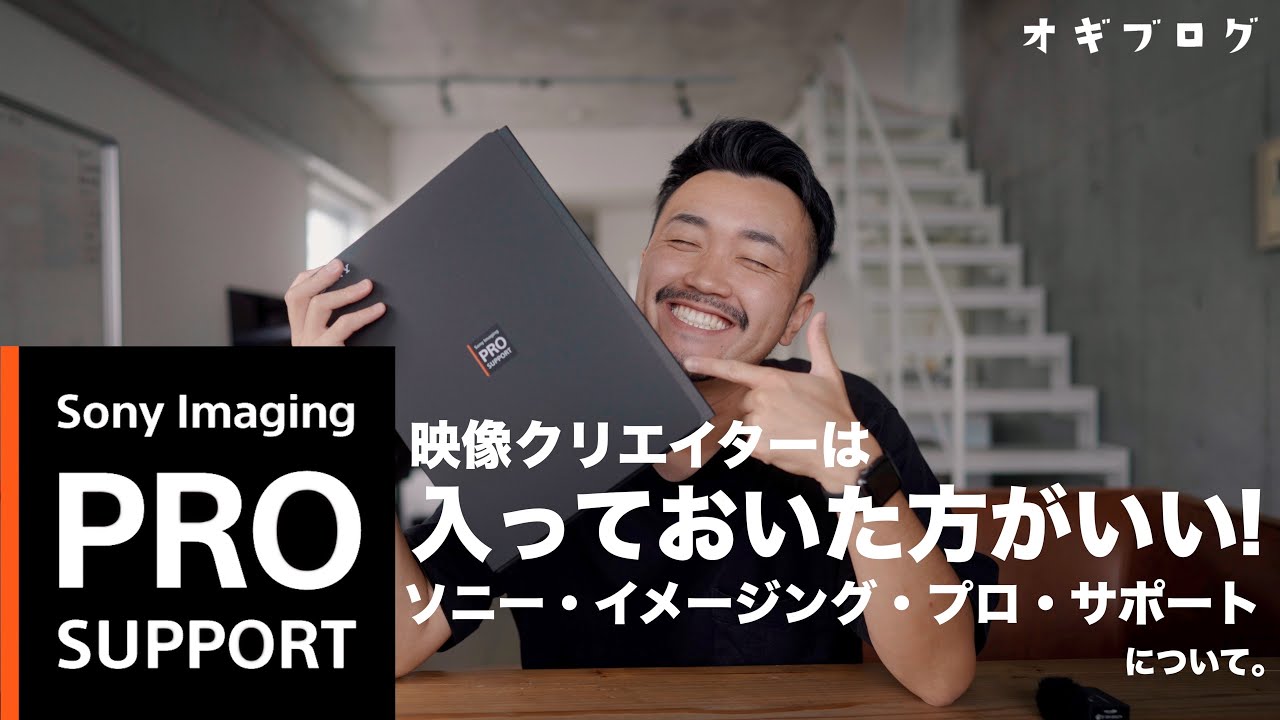 ソニーイメージングプロサポートのご紹介！入っておいた方がいい 