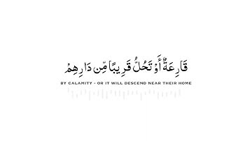 #كروما شاشة بيضاء قرآن كريم | الرعد | #ماهر_المعيقلي #sanad1