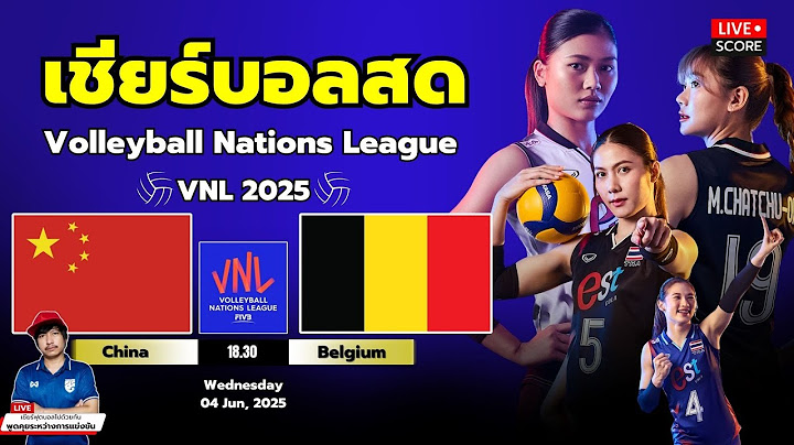 🔴Live Score : เชียร์สด วอลเลย์บอลหญิง  จีน vs เบลเยียม l VNL Volleyball Women's Nations League2025