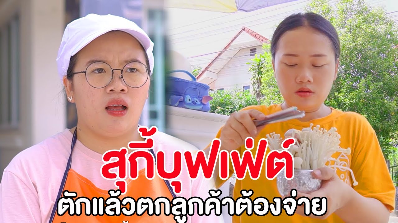 Суки Баффет, если будешь угощаться, будешь оштрафован. Короткометражный фильм