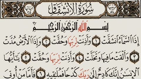 سورة الانشقاق القارئ إسلام صبحي