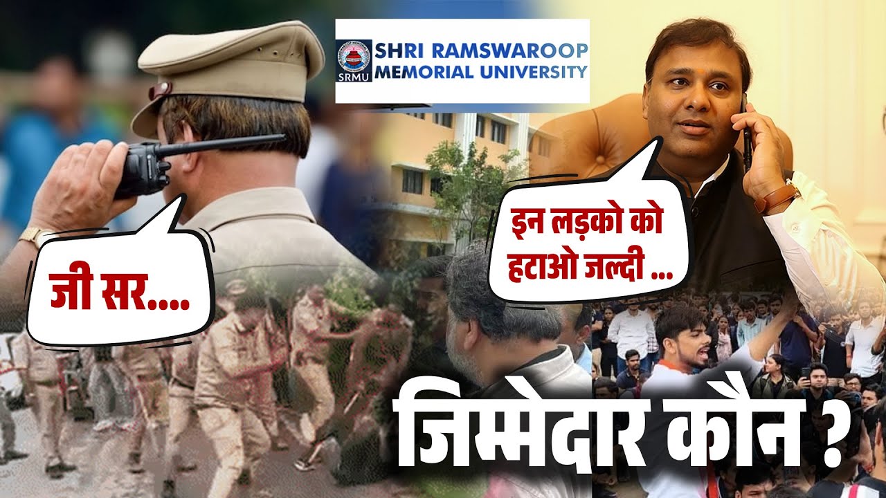 Lucknow के Ramswaroop University में LLB ABVP छात्रों को Police ने पीटा ,हुआ लाठी चार्ज Barabanki