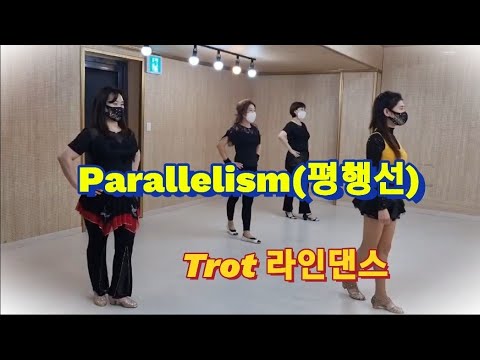 [Demo]🥉Parallelism(평행선)Line Dance/Improver/32C 4W#문희옥#평행선#trot#beginner#신나는#노래#중급라인댄스