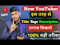 New youtuber    title tag description   title tag description kaise lagate hai