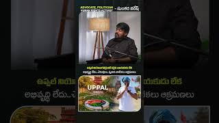 ఉప్పల్ నియోజగవర్గం లో సరైన నాయకుడు లేకఅభివృద్ధి లేదు..చెరువులు, స్మశాన వాటికలు ఆక్రమణలు