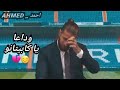 فيديو حزين رسميا رحيل راموس عن ريال مدريد 