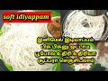 Idiyappam flour இல்லையா உடுப்பி ஹோட்டல் ஸ்டைலில் பஞ்சு போல Idiyappam/ Breakfast Recipes in tamil