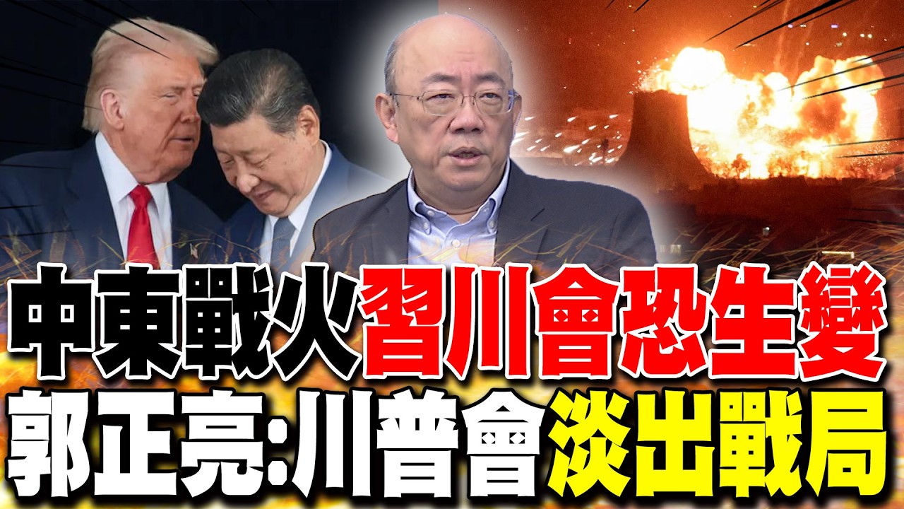 中東戰火