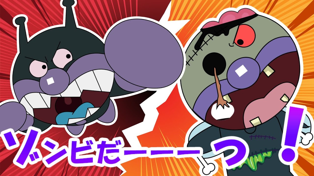 ばいきんまんの恐ろしい計画！🧟‍♂️💀 ばいきんまん、ゾンビ軍団を率いてアンパンマンの世界を侵略！⚠️ 👑アニメハイライト集 | アンパンマン |ばいきんまん | だだんだん