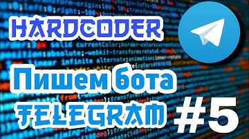 ПИШЕМ БОТА Telegram | Погодный бот на Kotlin #5