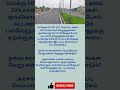 சாலை வசதி  #tamil #shorts