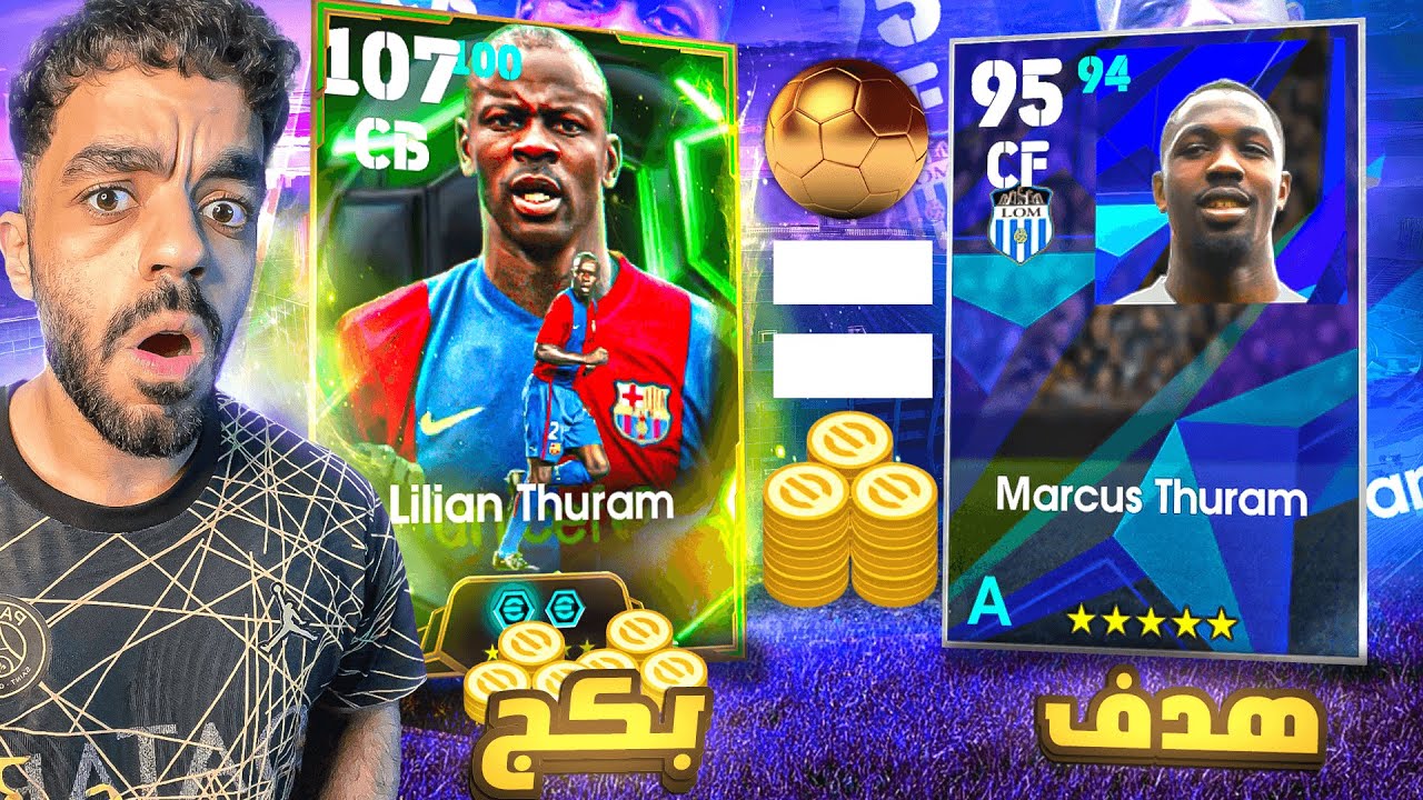 كل هدف يسجله تورام الابن=فتحه على بكج تورام الاب🤯🔥|efootball 2026