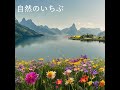 極楽桜ヒロクン -「自然のいちぶ」