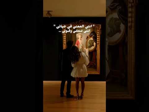 انت المعنى فحياتي