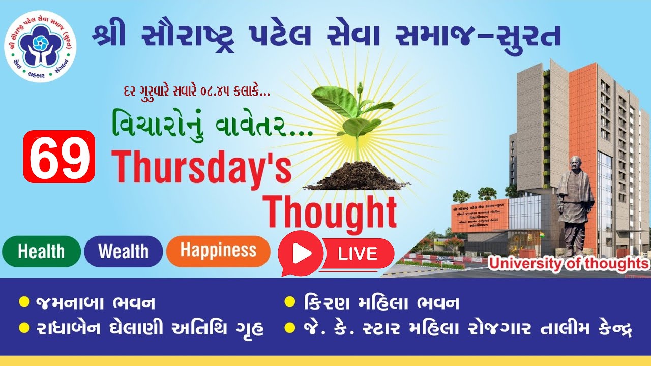 🔴LIVE 69th THURSDAY’S THOUGHT: વિચારોનું વાવેતર તા: 11-07-2024, ગુરુવાર, સવારે 08:45 કલાકે