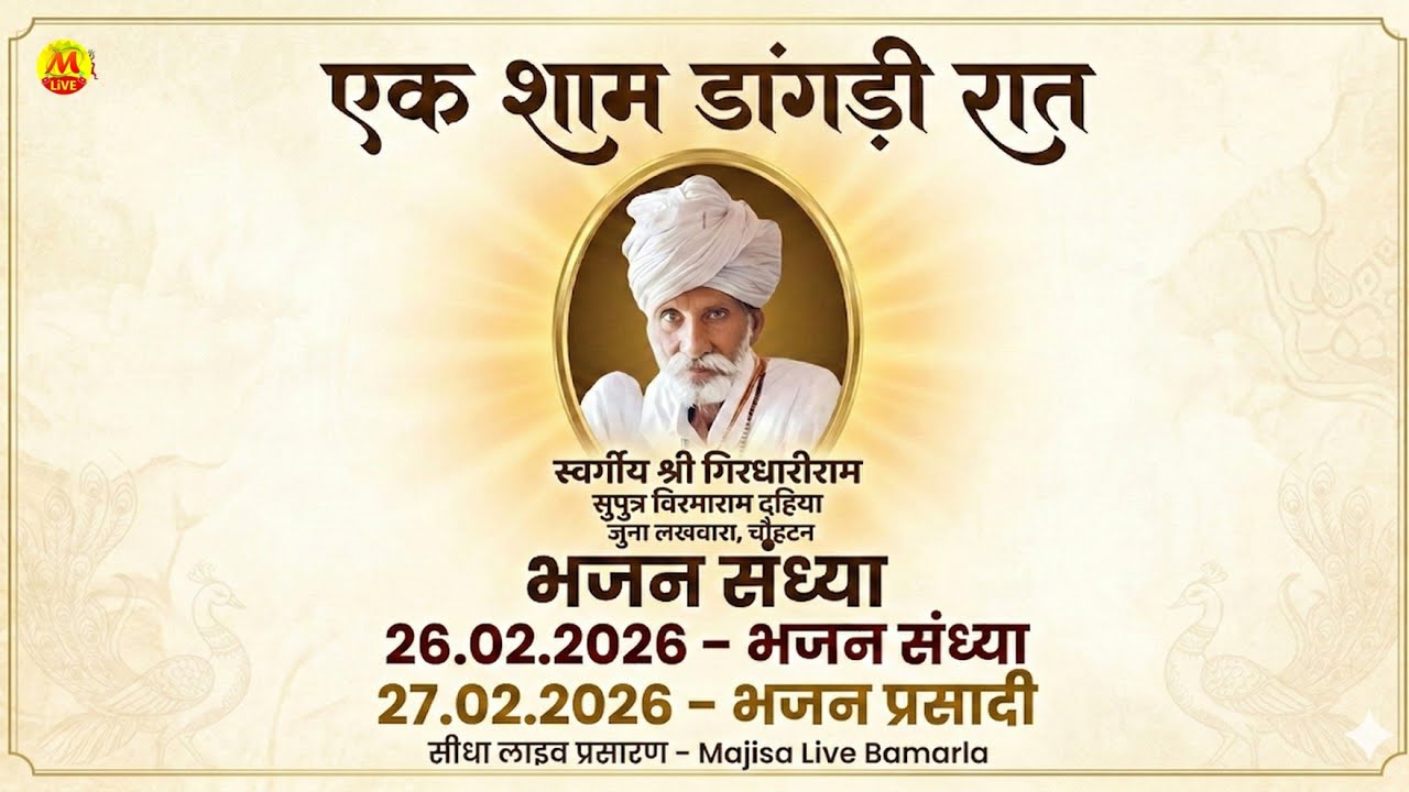 एक शाम गंगा माता के नाम विशाल भजन संध्या आटीया चौहटन 