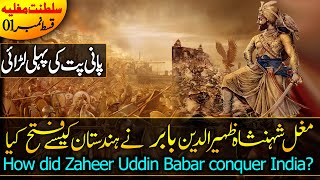 HISTORY OF MUGHAL KING ZAHEER UD DIN BABAR: CONQUERER OF INDIA
