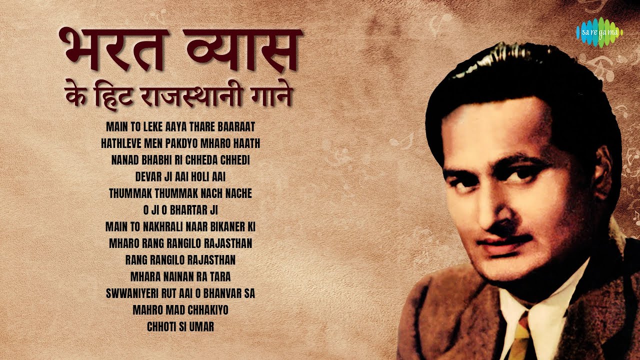 भरत व्यास के हिट राजस्थानी गाने | Chhoti Si Umar | O Ji O Bhartar Ji | Devar Ji Aai Holi Aai