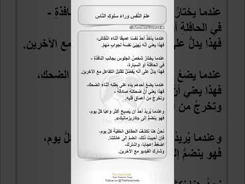 علم الن فس وراء سلوك الن اس