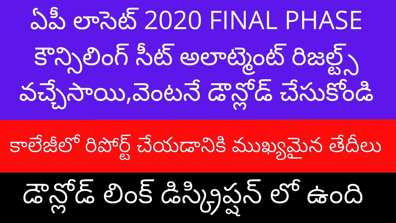 AP LAWCET 2020 counselling Final Phase seat allotment results | AP LAWCET 2020 Final seat allotment