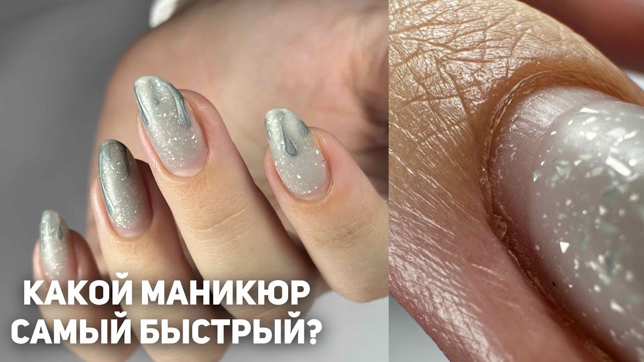 КАКОЙ МАНИКЮР САМЫЙ БЫСТРЫЙ? Виктория Авдеева