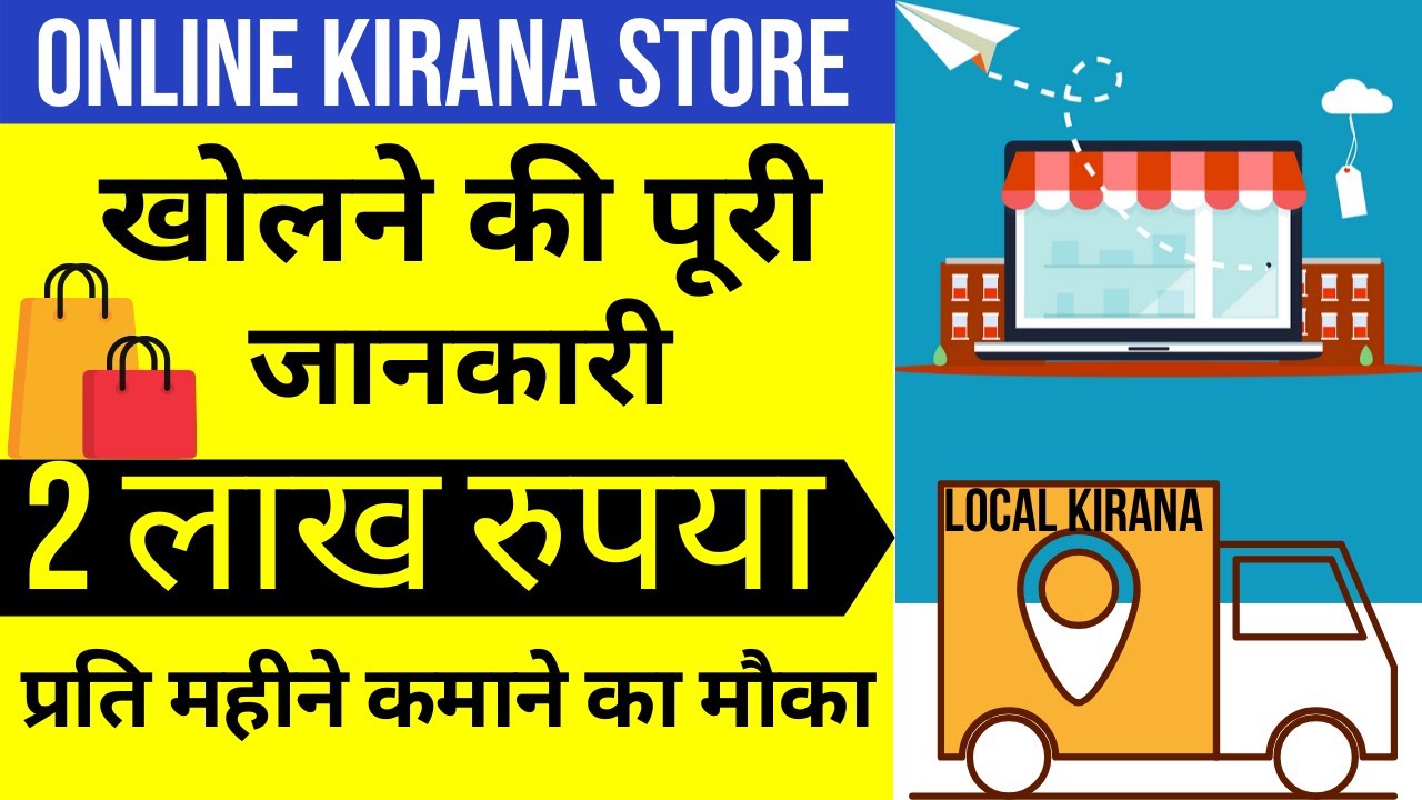 online kirana store business plan