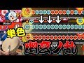幽玄ノ乱でも単色なら簡単説ぅぅ~~(☝ ՞ਊ ՞)☝