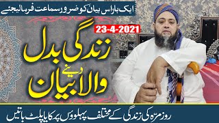 Latest Bayan 23 April 2021نیا بیان @Molana Abdul Hannan Siddiqui Official