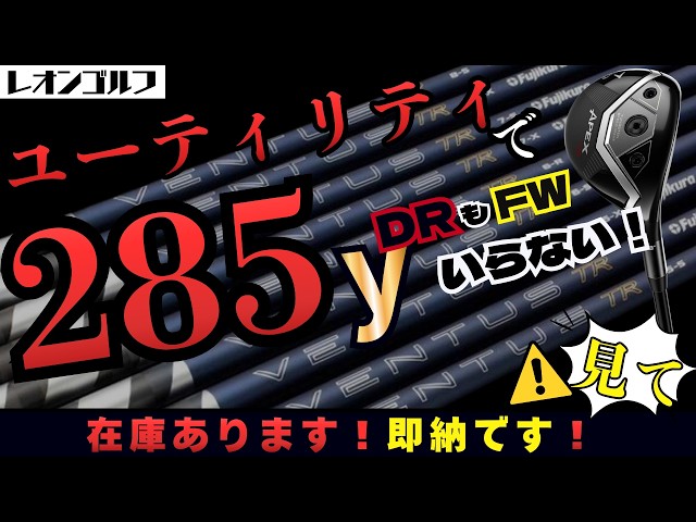 285 yards with a utility club!] UW x 26 VENTUS! It flies! It doesn