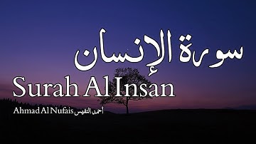Surah Al Insan سورة الإنسان - Ahmad Al Nufais أحمد النفيس - Quran Voice