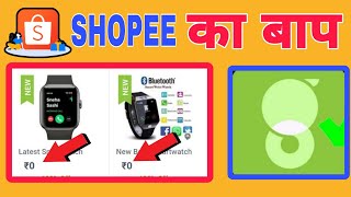 Shopee का Baap l New Shopping App l Free Products Today screenshot 4