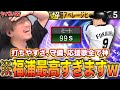 おい!最高すぎるぞwwwこれはもうファースト福浦で決まりやな!!【プロスピA】