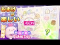 【2022年2月 新発売】すみっコぐらし♥︎バレンタイン♥︎ホワイトデー チョコギフト おまけが可愛すぎる！プレゼントの悩みを即時解決！