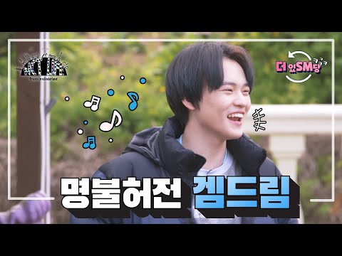 [🎬비하인드] 게임에 있어 누구보다 진심인 엔드림💚어차피 1등은..? | NCT LIFE : DREAM in Wonderland