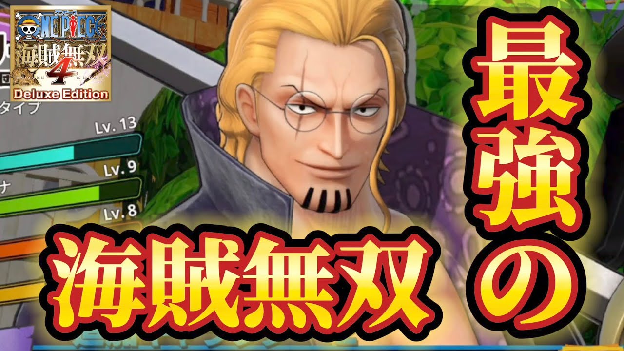 レイリーが強すぎ問題!？『ワンピース海賊無双4Deluxe Edition』