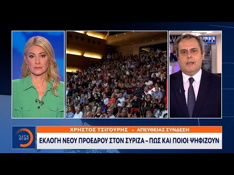 Εκλογή νέου προέδρου στον ΣΥΡΙΖΑ – Πώς και ποιοι ψηφίζουν | Μεσημεριανό Δελτίο Ειδήσεων | OPEN TV