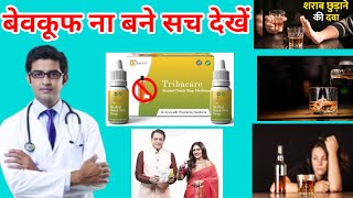 Drink Stop Medicine Review,Best Sharab Chhudaane Ki Dava,Drink Stop Medicine Honest Review