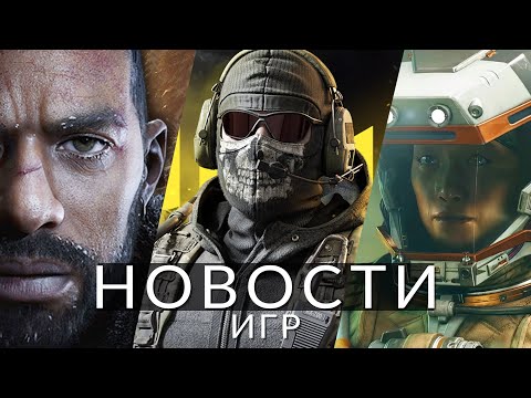 Видео: Новости игр! E3, Starfield, MW3, The Day Before, Might and Magic, Weird West, Marvel's Blade