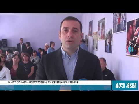 ირაკლი ალასანია გორის „კეთილდღეობისა და განვითარების ცენტრში“ 19.09.2016
