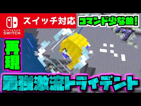 [Few Commands!] Commands to create the ultimate "Riptide Trident" weapon for Minecraft survival [...