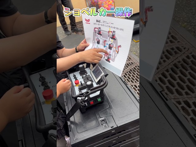 ショベルカー操作体験