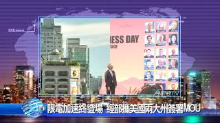20211005新唐人亞太電視 八點新聞 搶先看