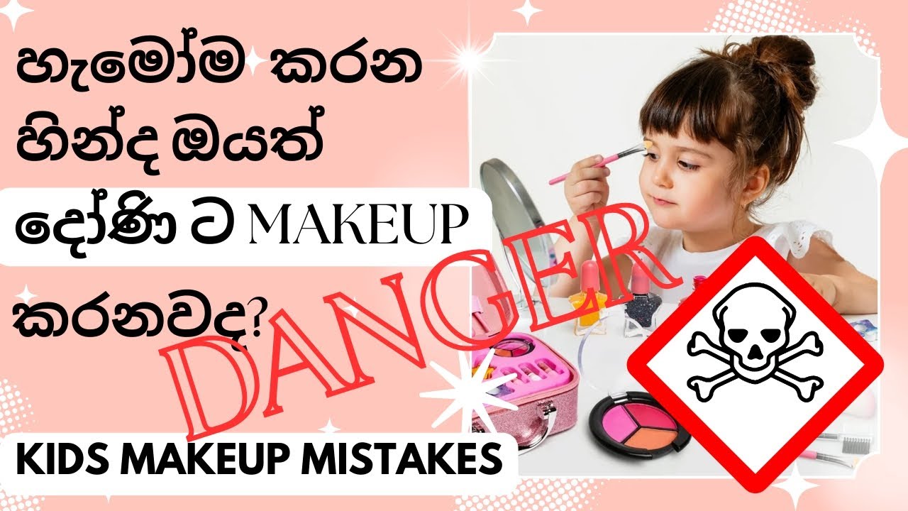Kids Makeup Mistakes | හැමෝම කරන හින්ද ඔයත් දෝණිට makeup කරනවද? | Salon Teacher Academy (සිංහල)