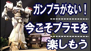 【機動警察パトレイバー 1/60 イングラム】まだまだプラモで遊べるゾ