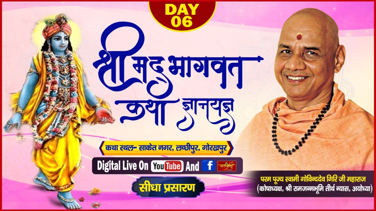 Live II Shrimad Bhagwat Katha || PP Swami Govind Dev Giri Ji Maharaj || Day 6