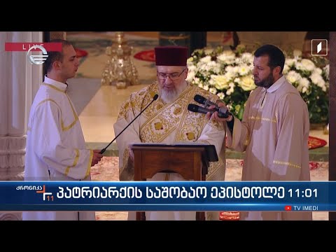 პატრიარქის საშობაო ეპისტოლე